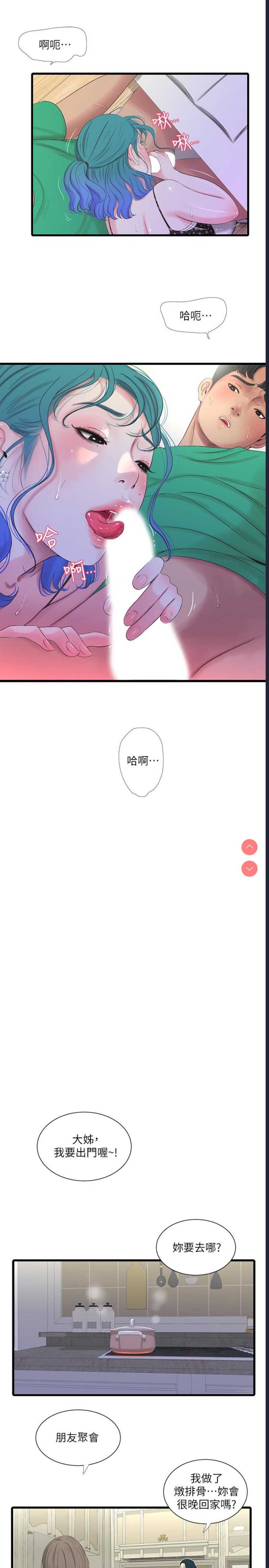 亲家四姐妹