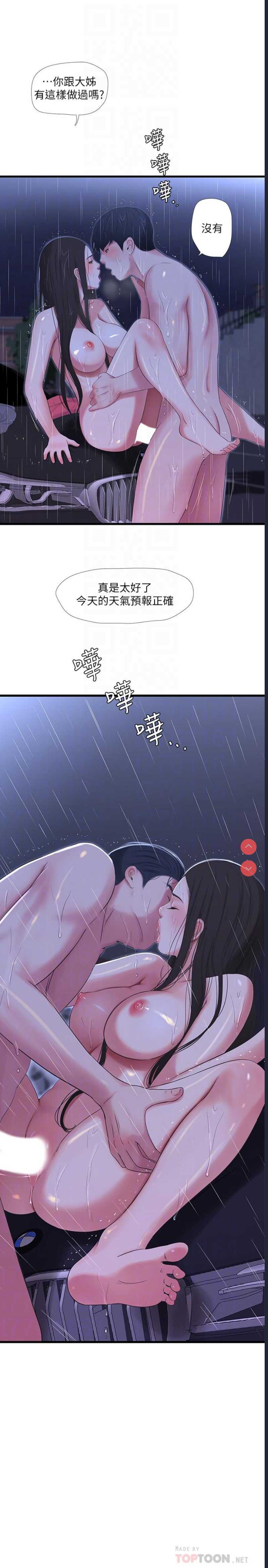 亲家四姐妹