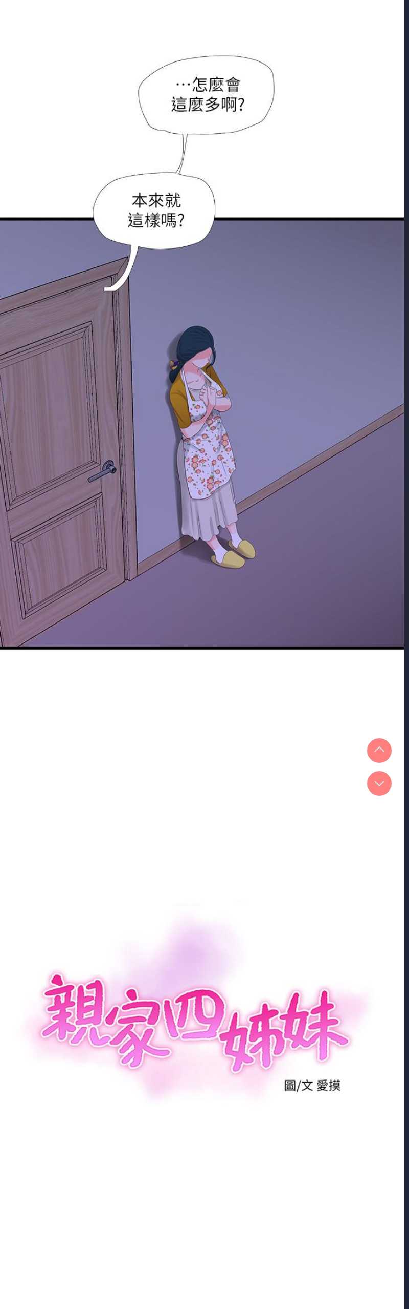 亲家四姐妹
