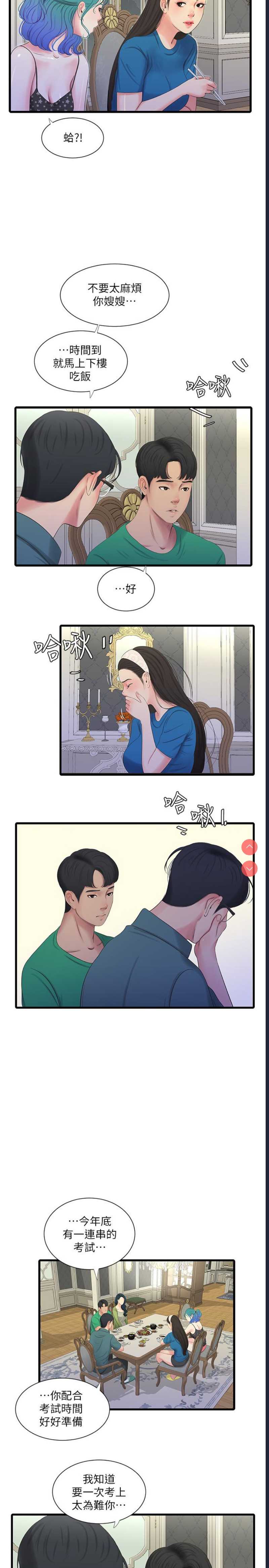 亲家四姐妹