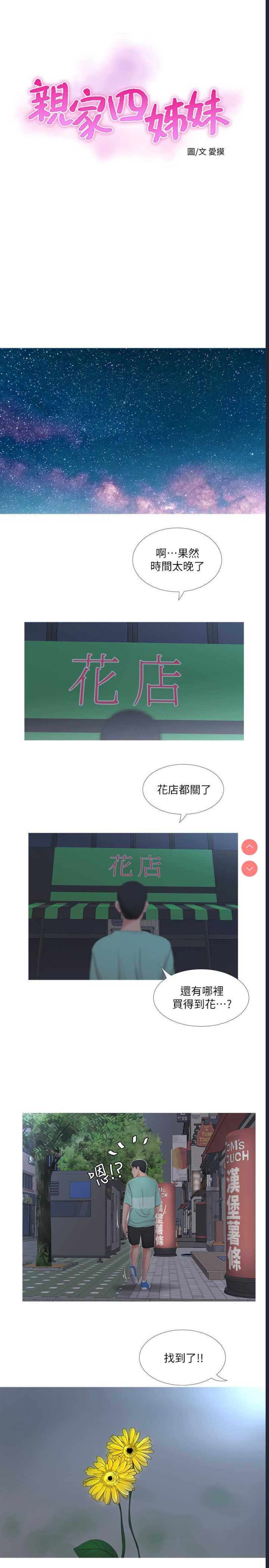 亲家四姐妹