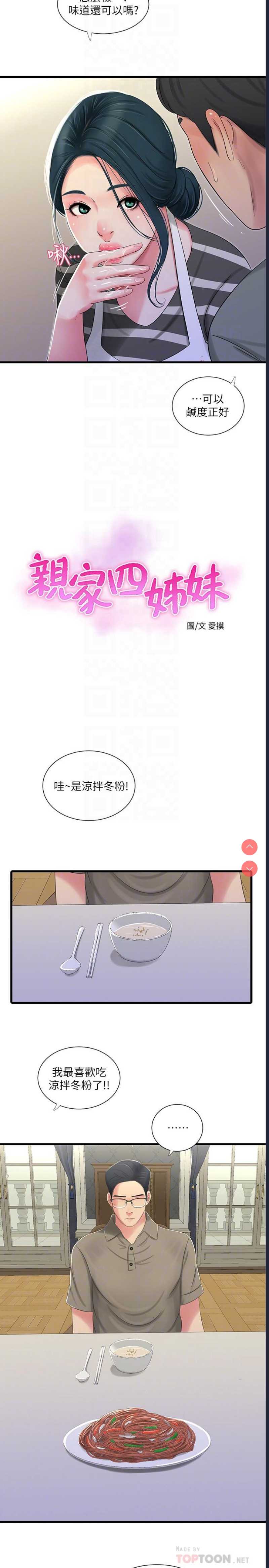 亲家四姐妹