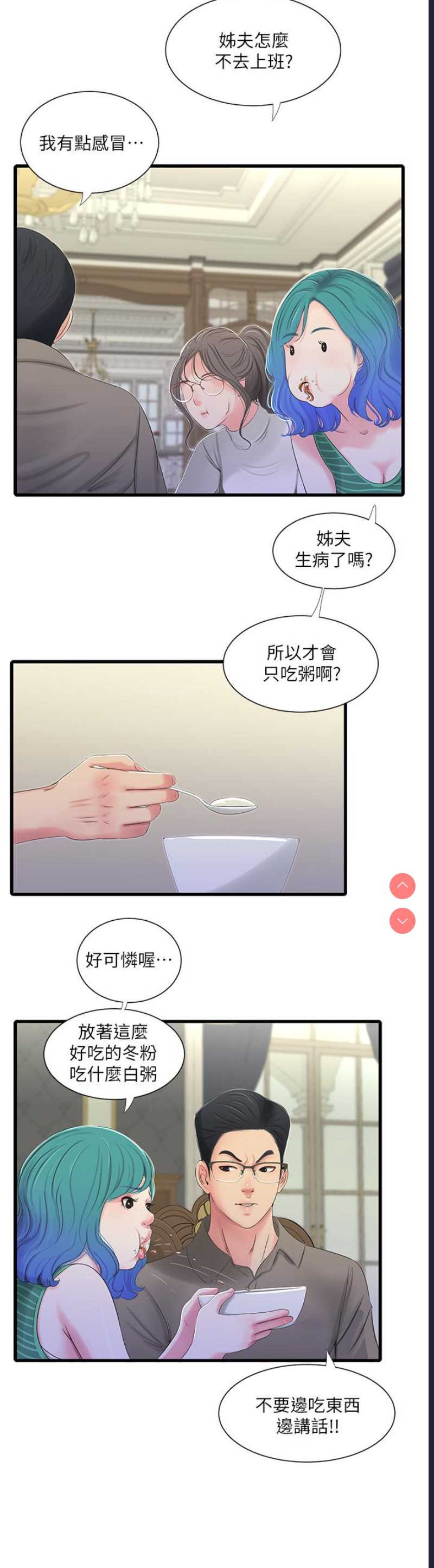 亲家四姐妹