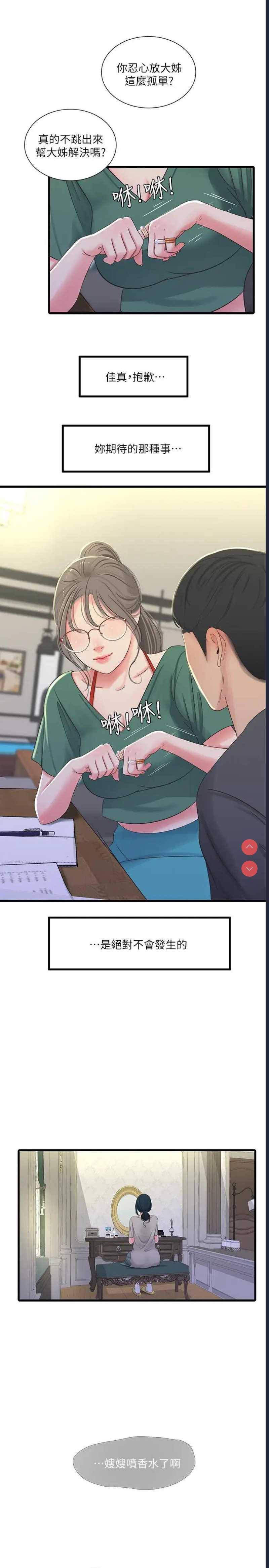 亲家四姐妹