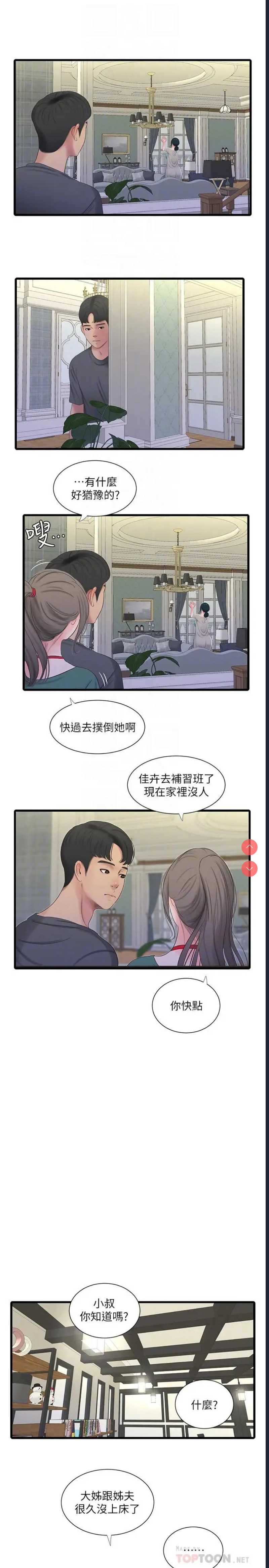 亲家四姐妹