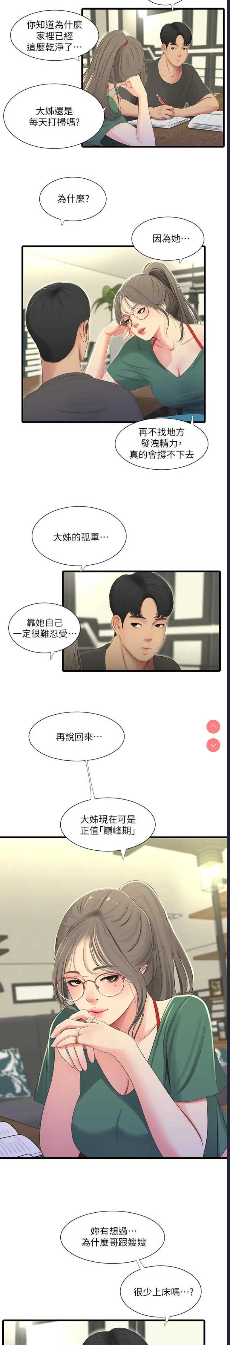 亲家四姐妹