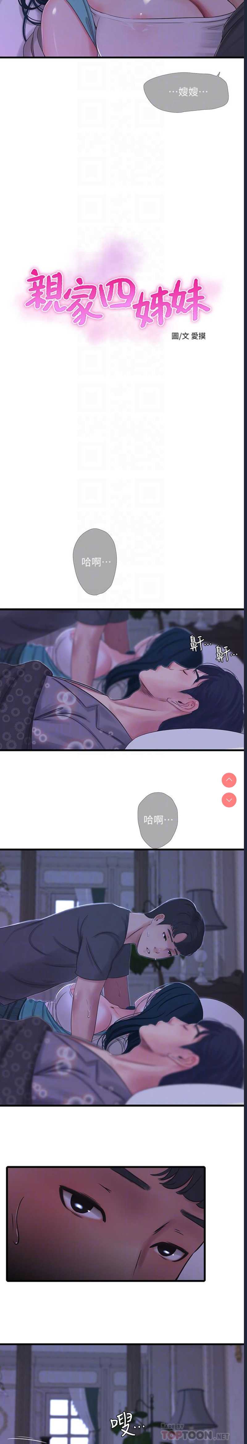 亲家四姐妹