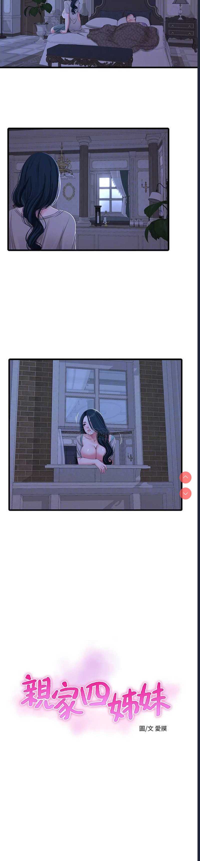 亲家四姐妹