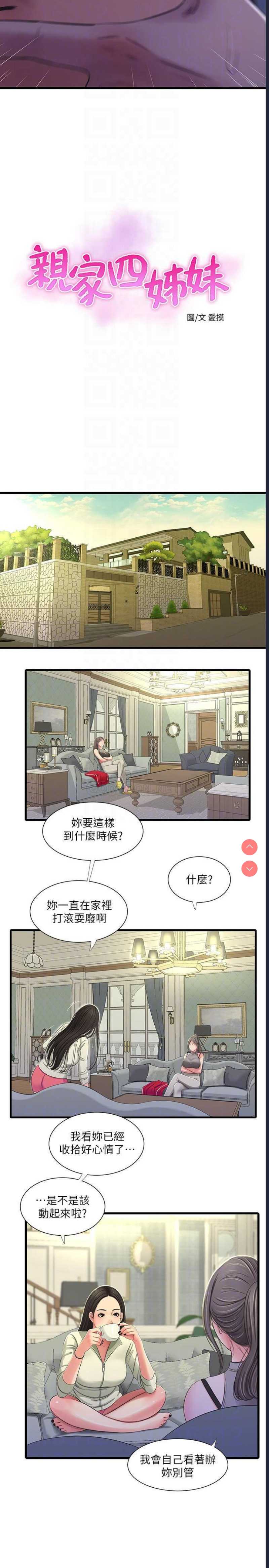 亲家四姐妹