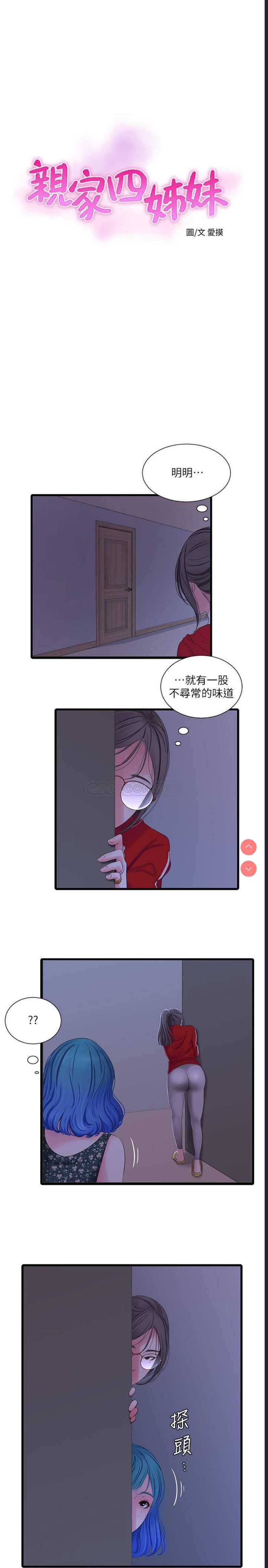 亲家四姐妹