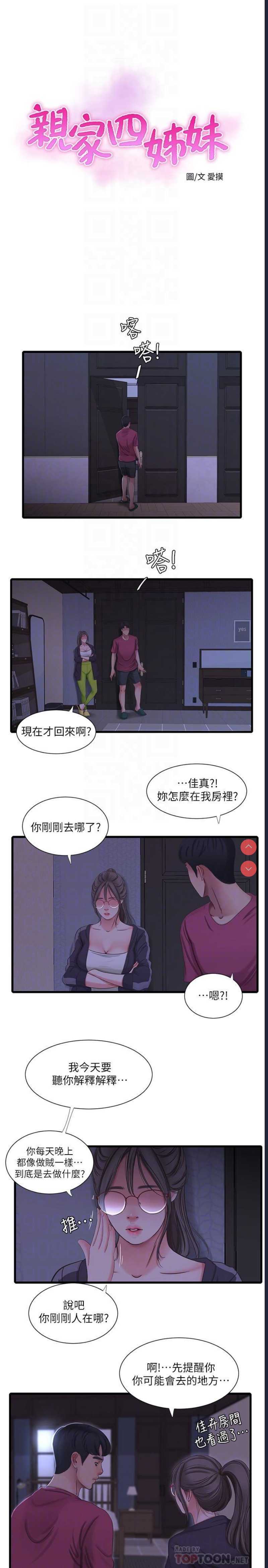 亲家四姐妹