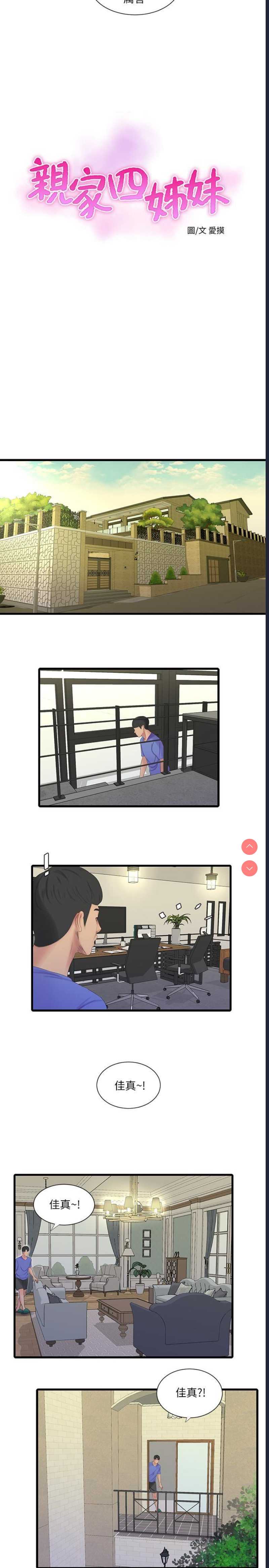 亲家四姐妹