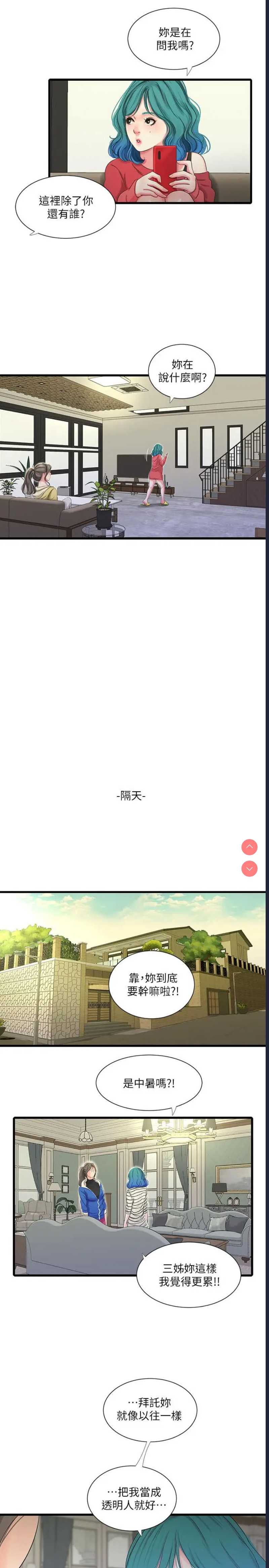 亲家四姐妹