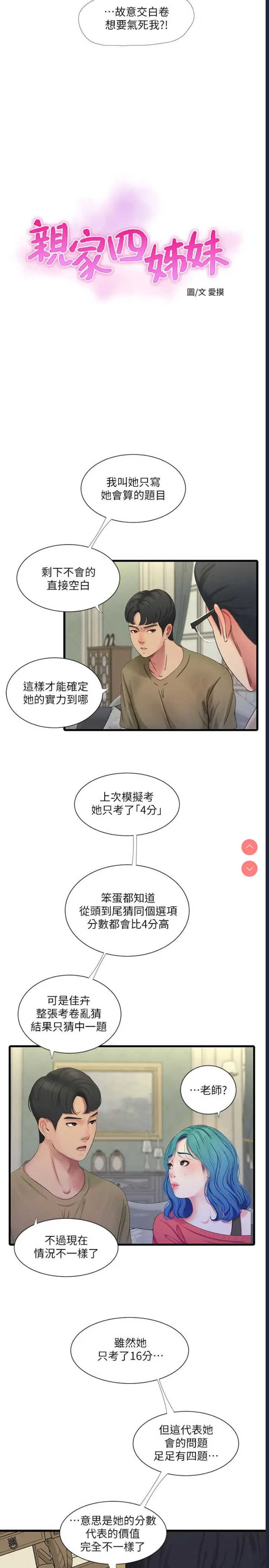 亲家四姐妹