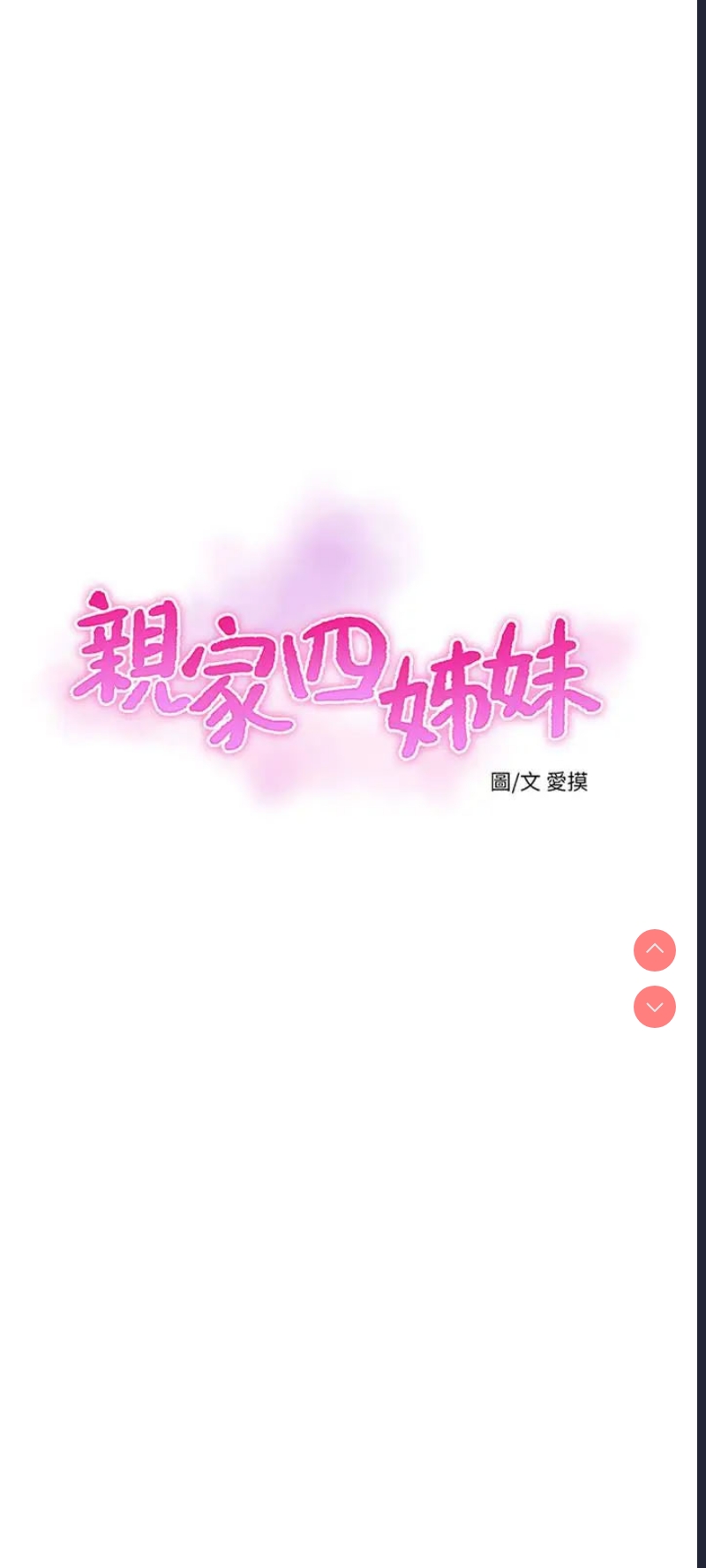 亲家四姐妹