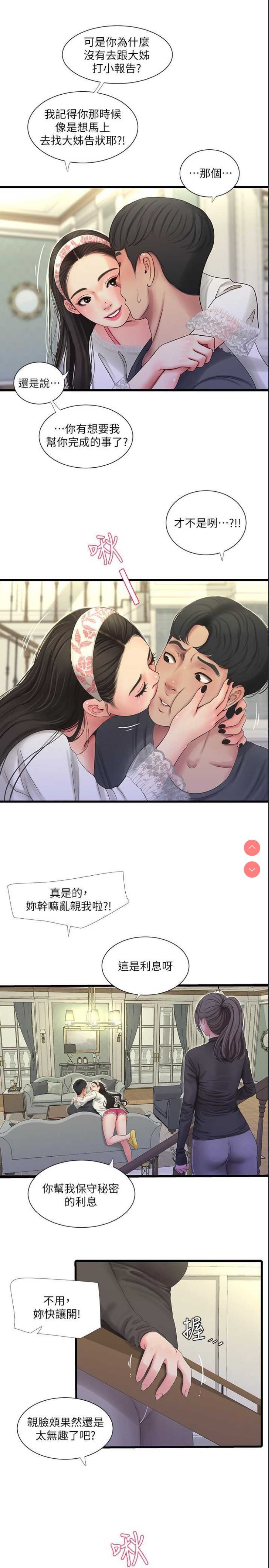 亲家四姐妹