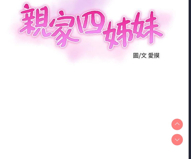 亲家四姐妹