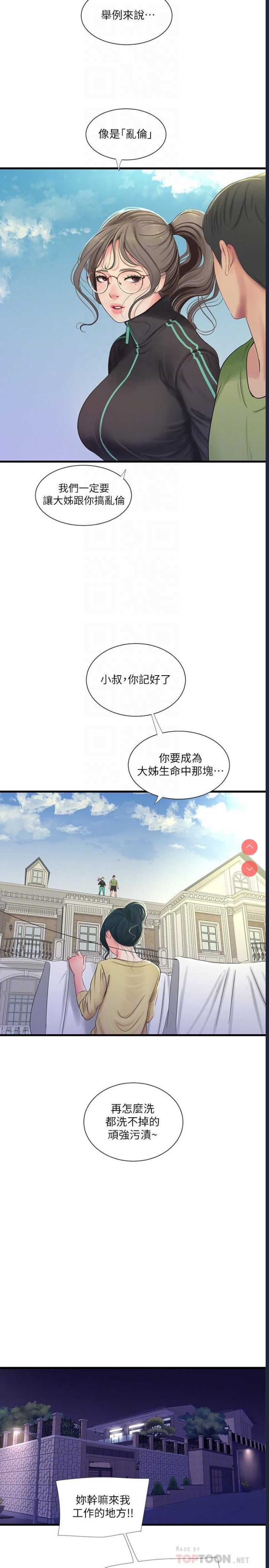 亲家四姐妹
