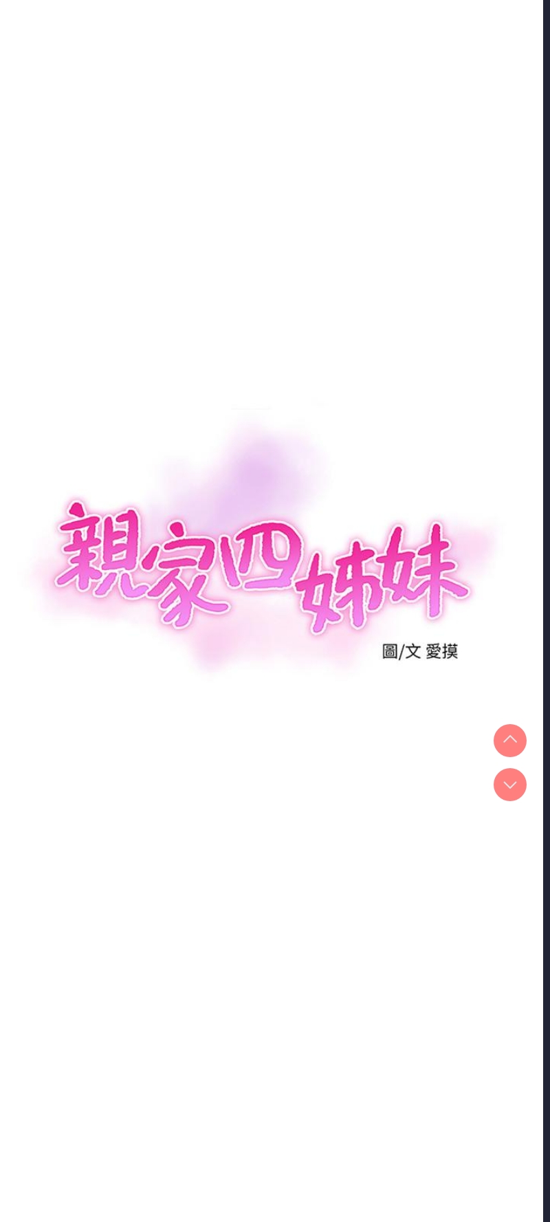 亲家四姐妹