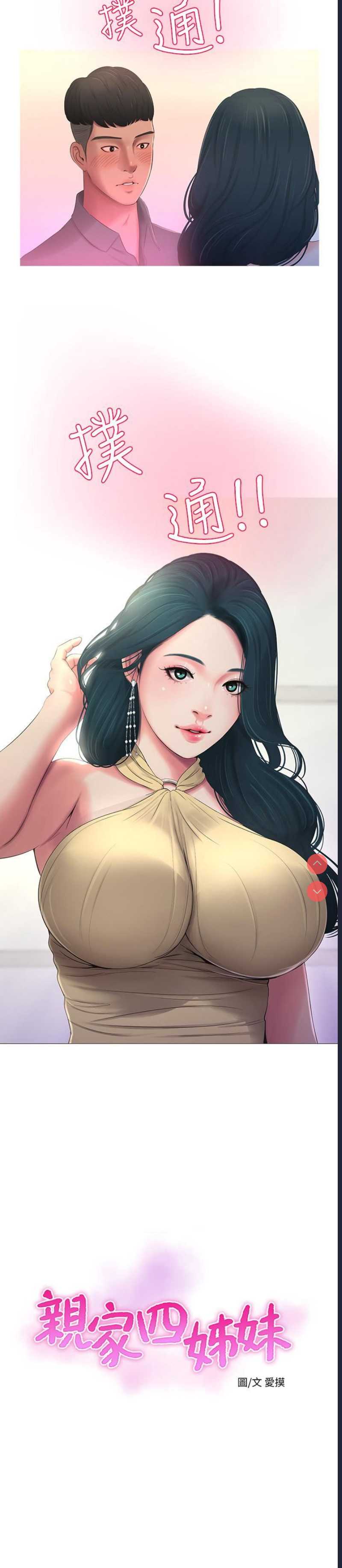 亲家四姐妹