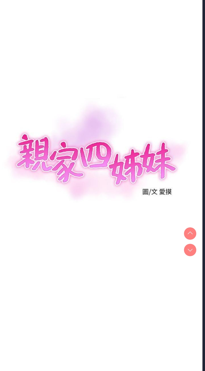 亲家四姐妹