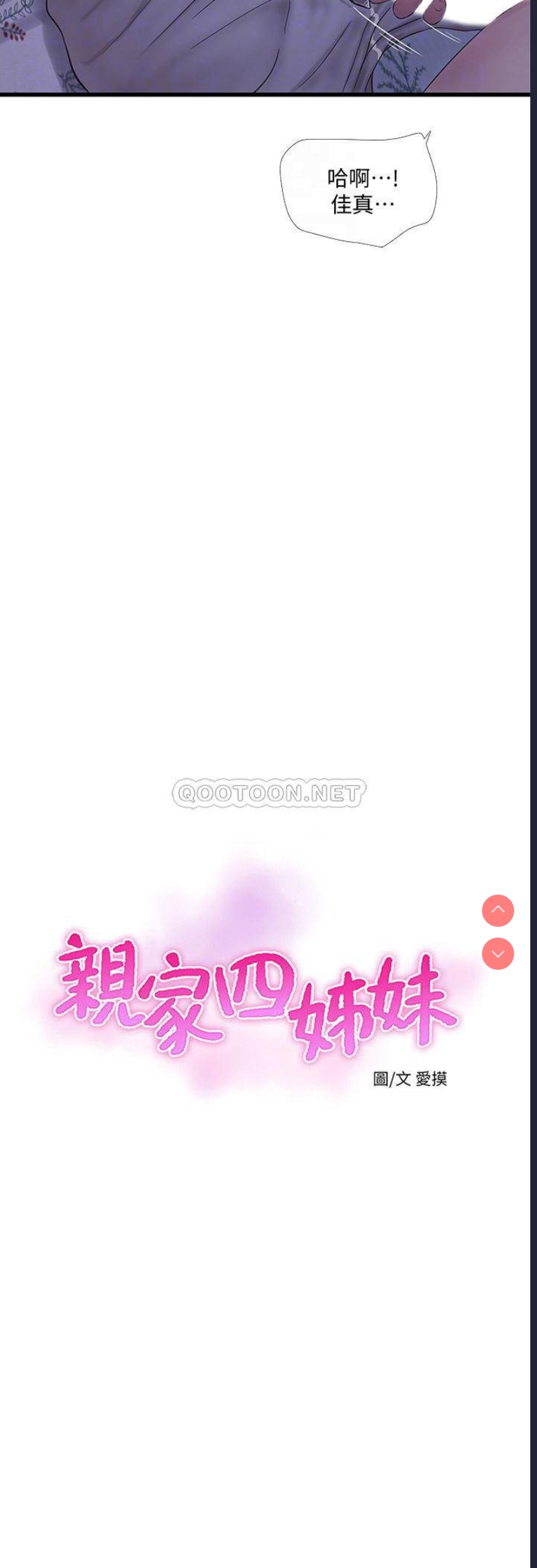 亲家四姐妹