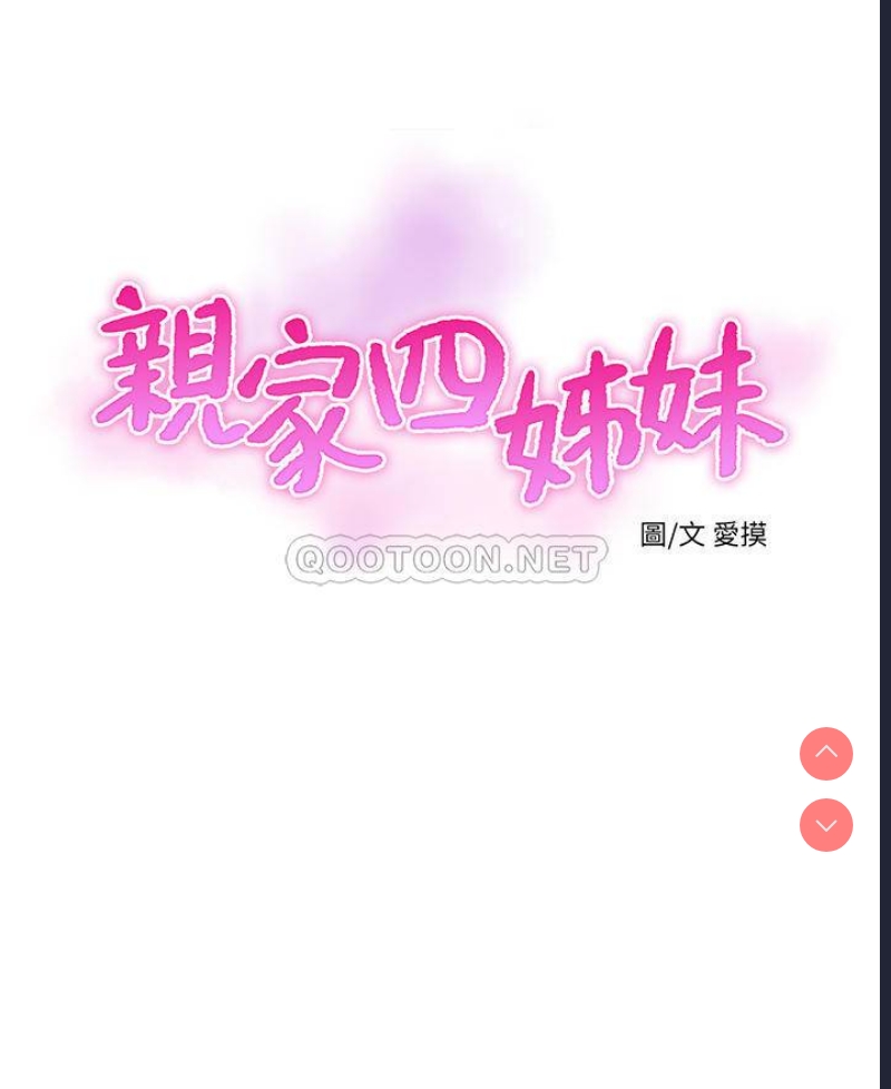 亲家四姐妹