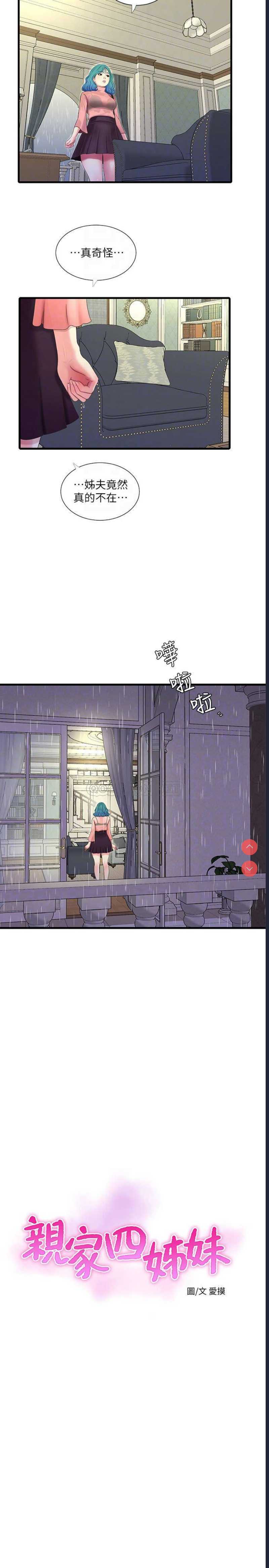 亲家四姐妹