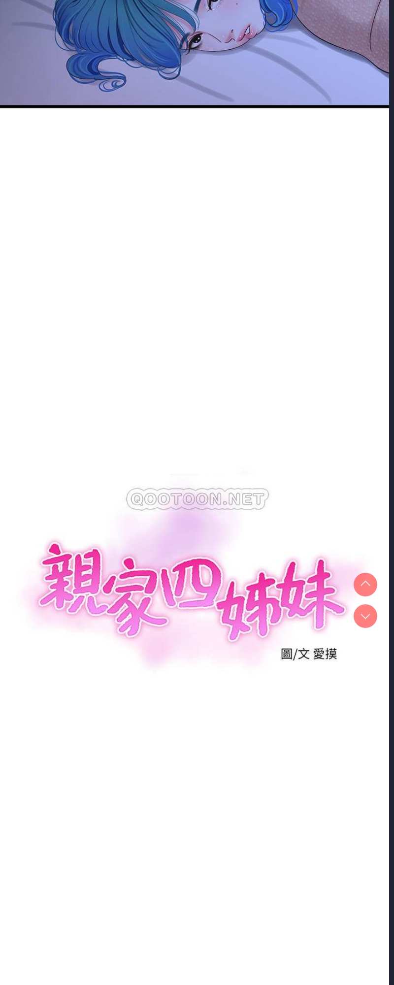 亲家四姐妹
