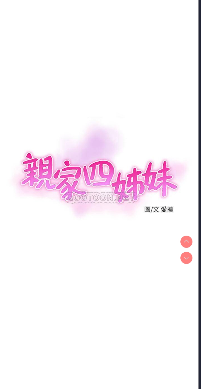 亲家四姐妹