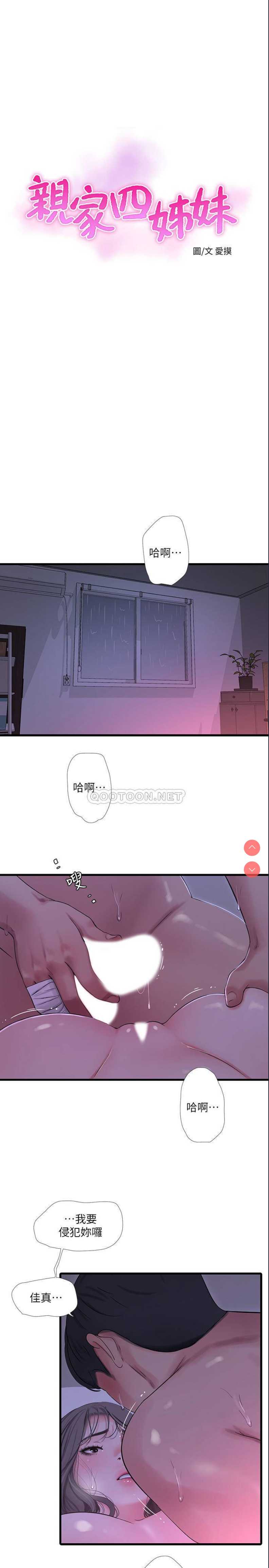 亲家四姐妹