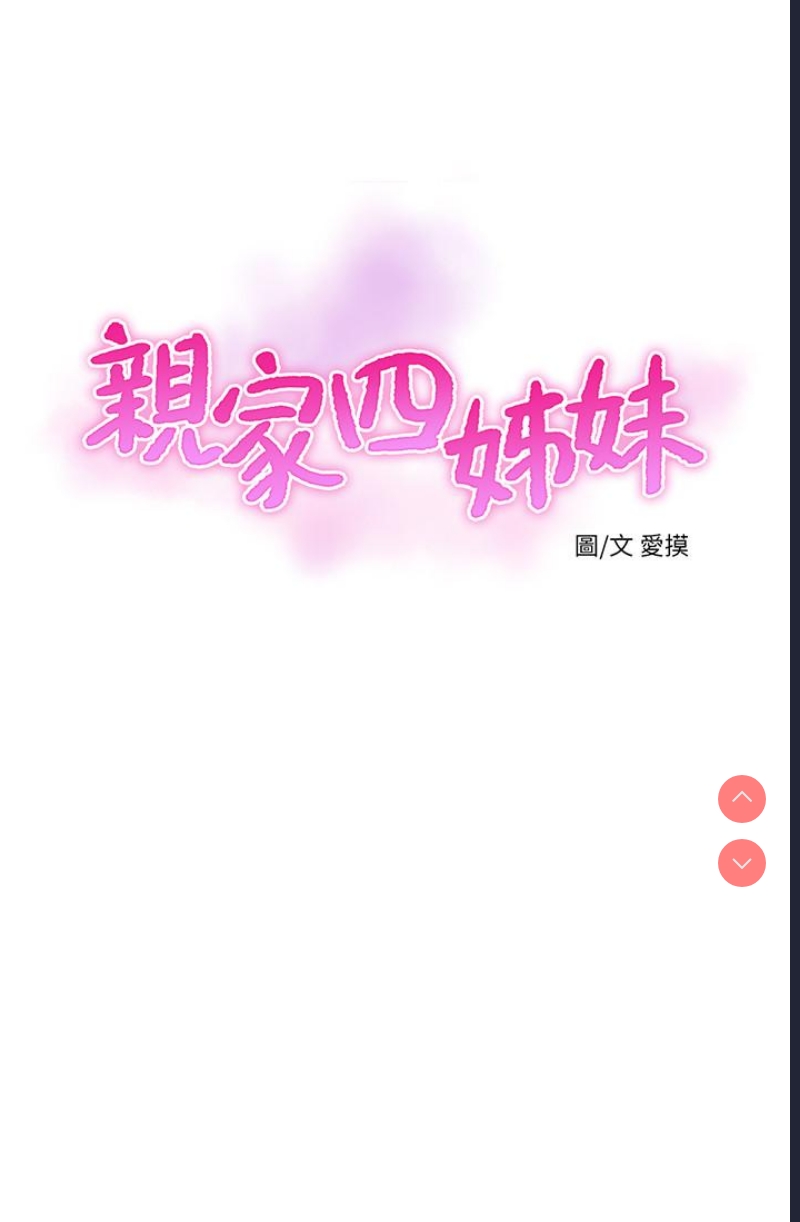 亲家四姐妹