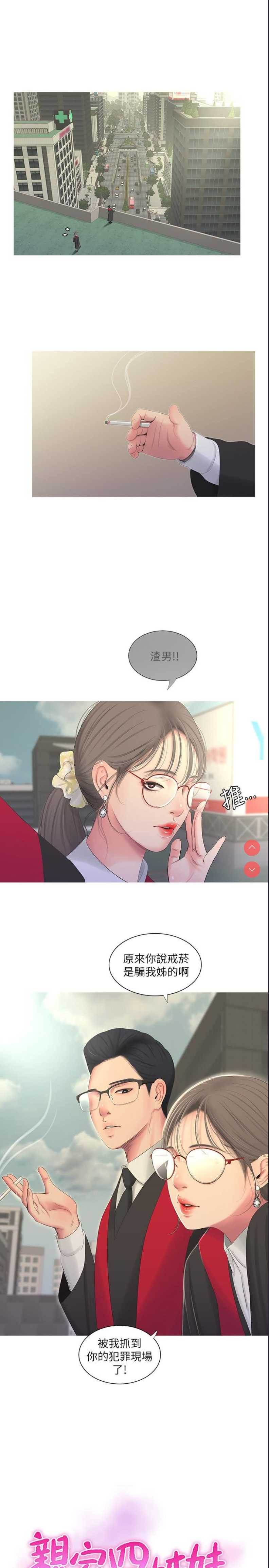 亲家四姐妹