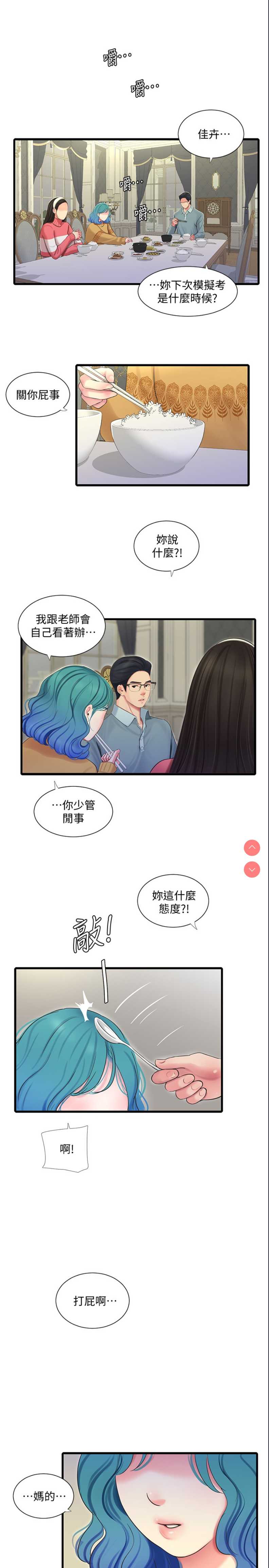 亲家四姐妹