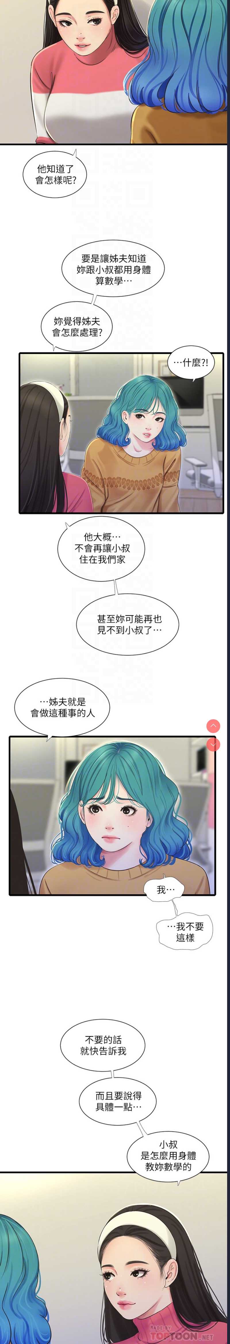 亲家四姐妹