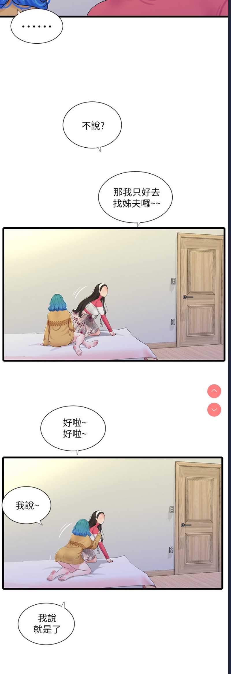 亲家四姐妹