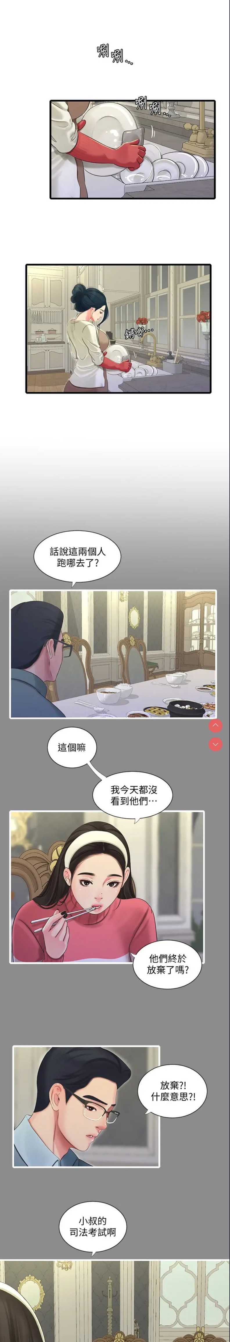 亲家四姐妹