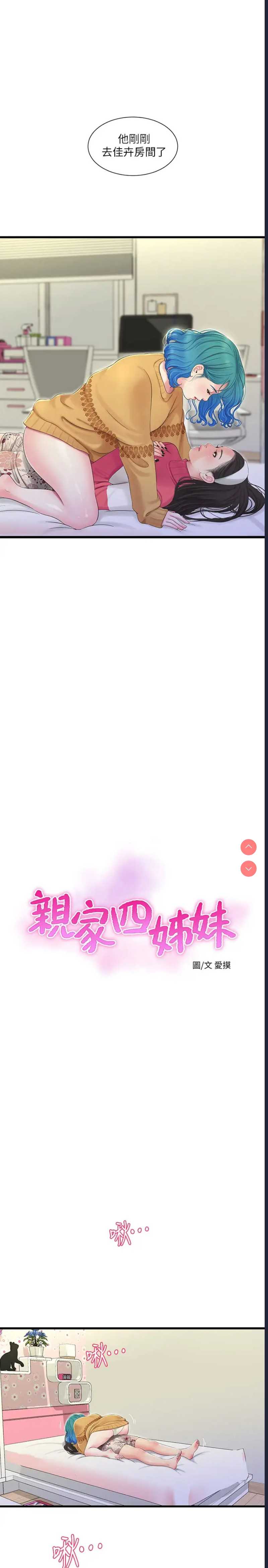 亲家四姐妹