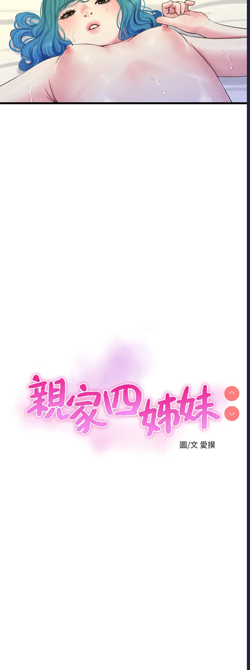 亲家四姐妹