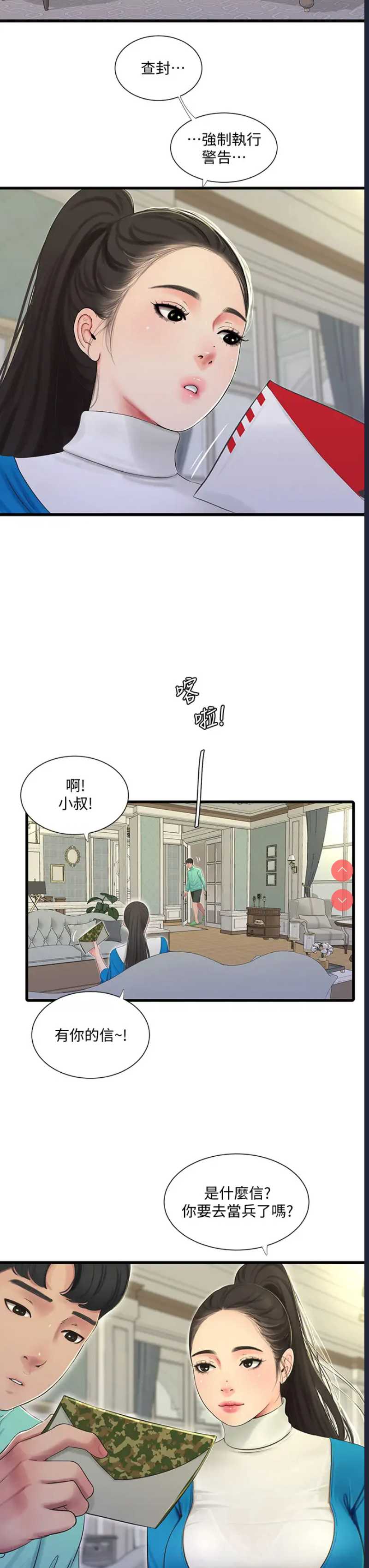 亲家四姐妹