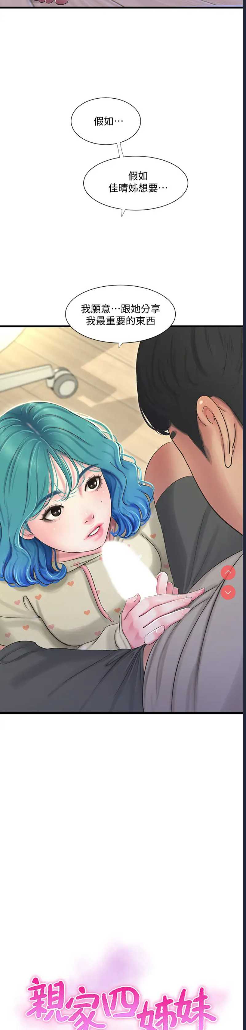 亲家四姐妹
