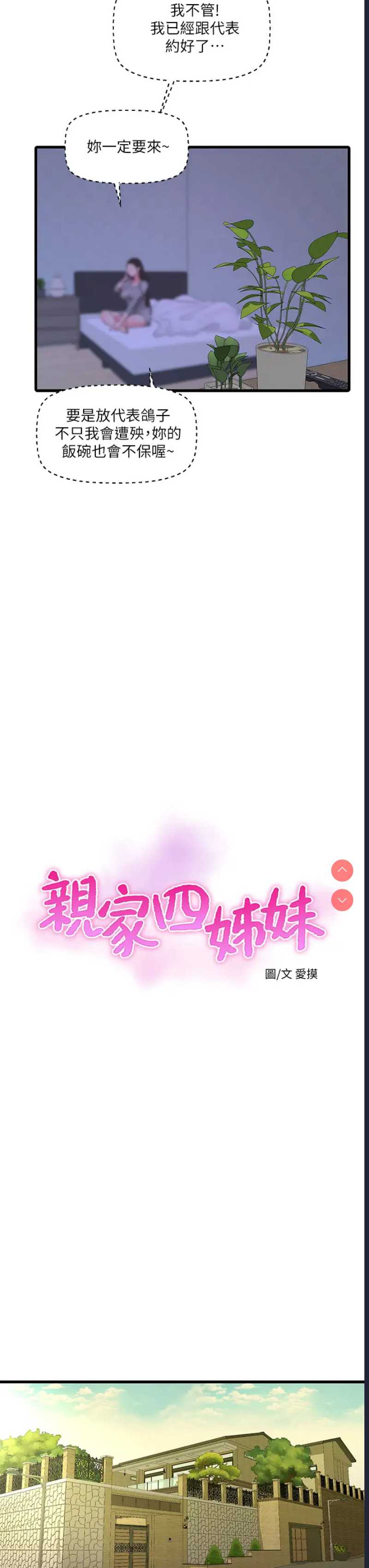 亲家四姐妹