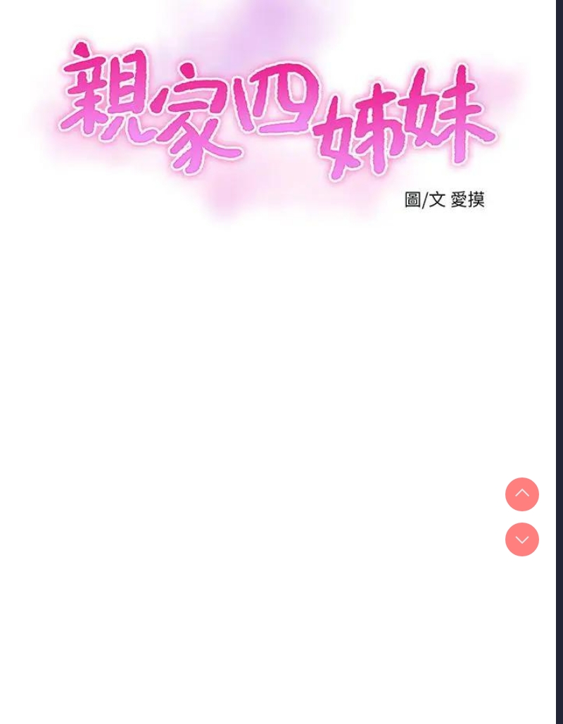 亲家四姐妹