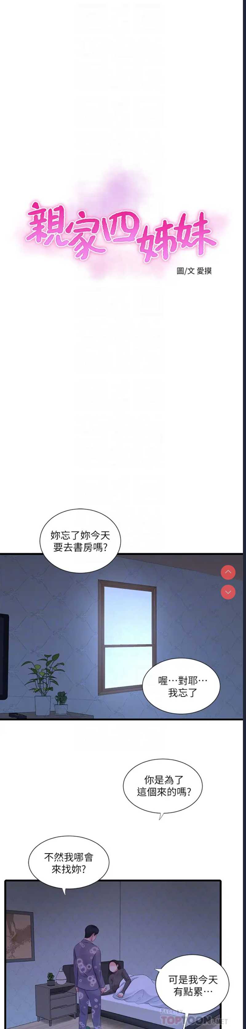 亲家四姐妹