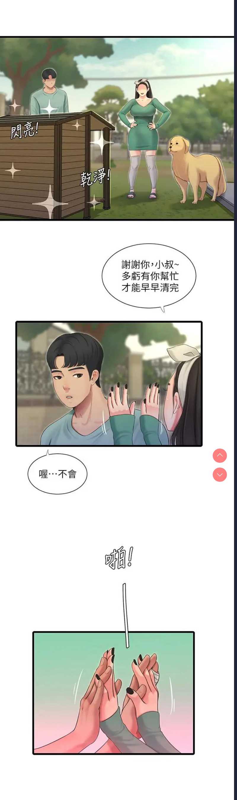 亲家四姐妹