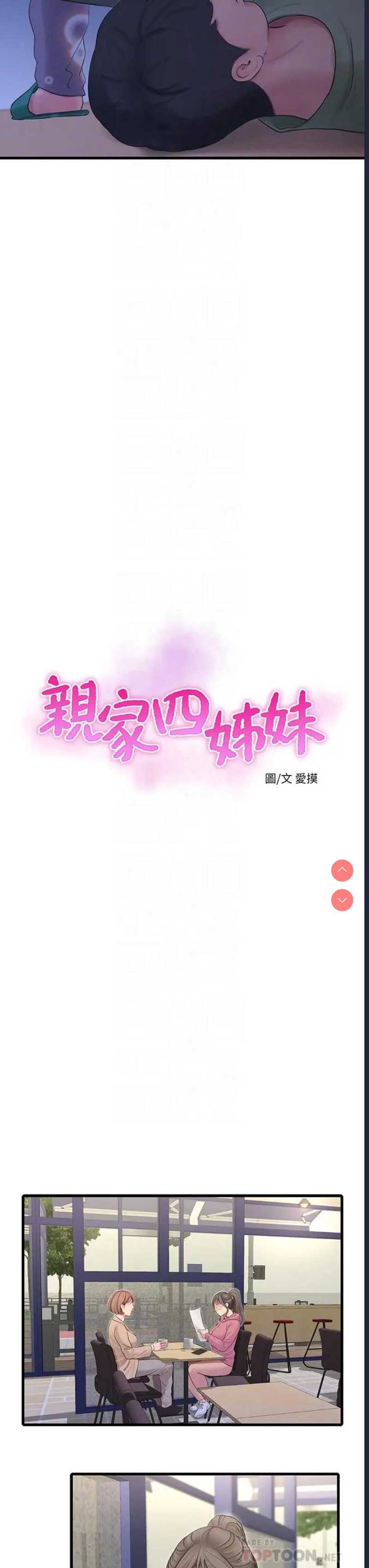 亲家四姐妹
