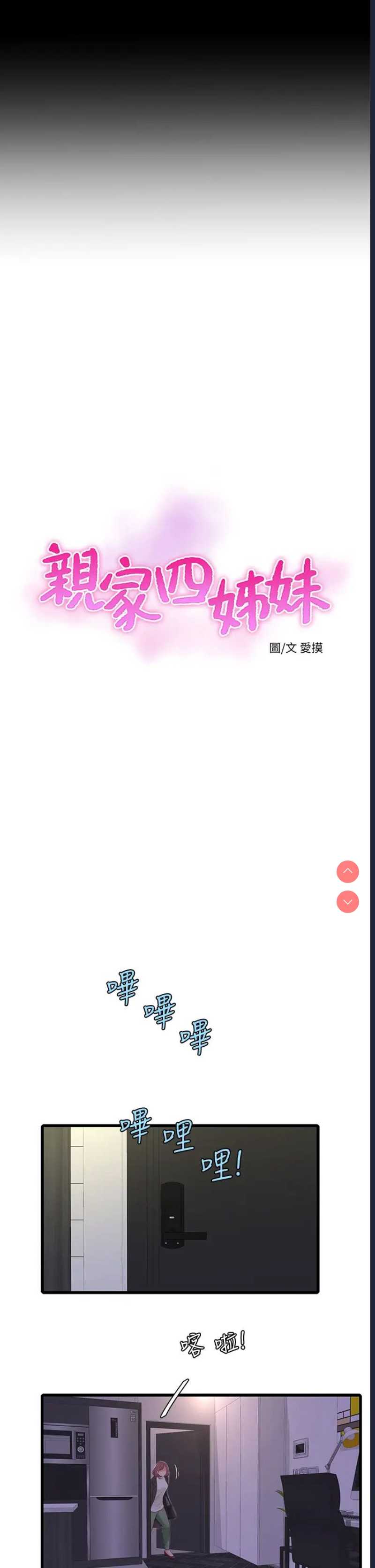 亲家四姐妹