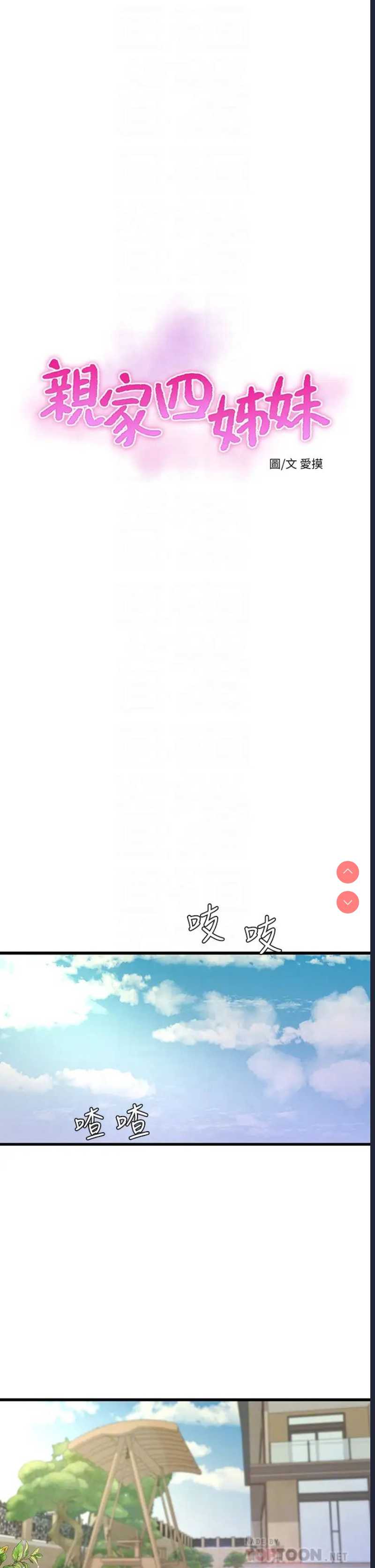 亲家四姐妹