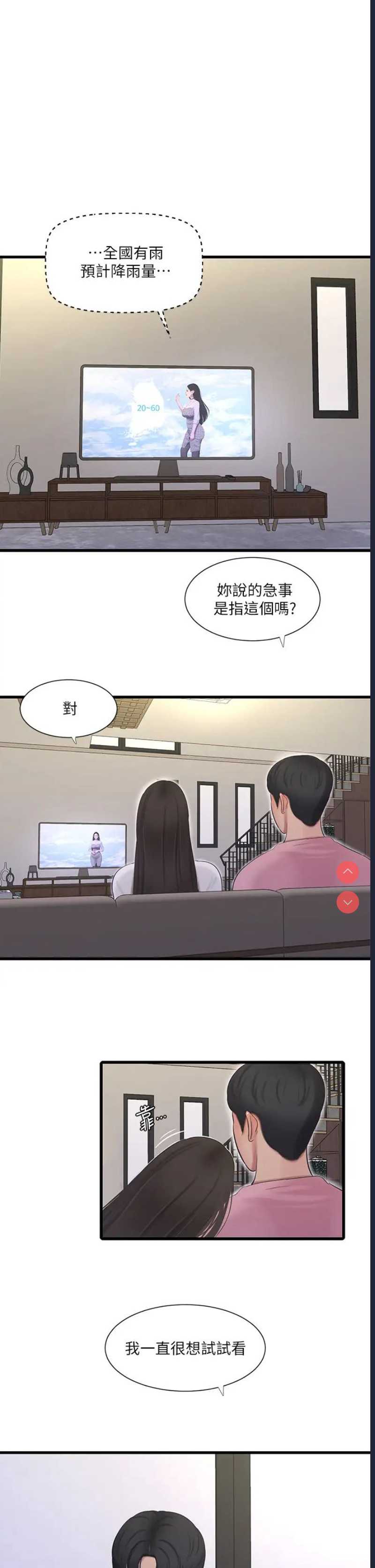 亲家四姐妹