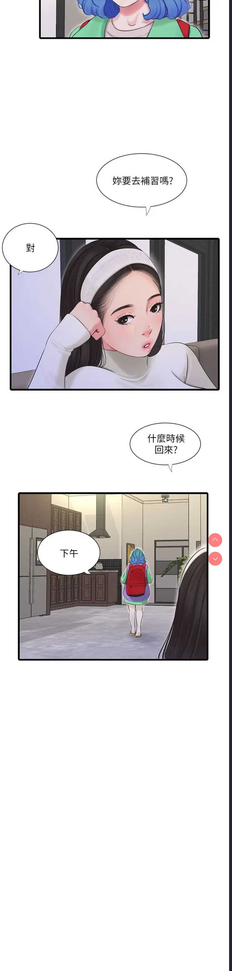 亲家四姐妹
